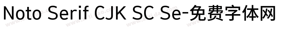 Noto Serif CJK SC Se字体转换